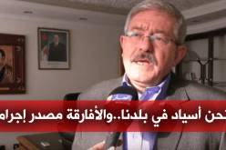 بالفيديو: أويحيى.. الأفارقة مصدر اجرام وعلى المشرّع تقنين توظيف الأجانب