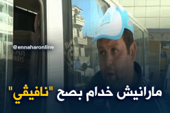 صريح جدا/”راني نافيڤي”..هكذا يتحصّل الشباب البطّال على مصروفه اليومي !!