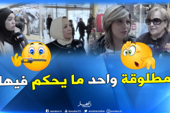 هذه هي “الحرية” عند الجزائريات..