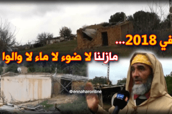 سكان دوار الخرارزة يطالبون بتحسين معيشتهم بسعيدة