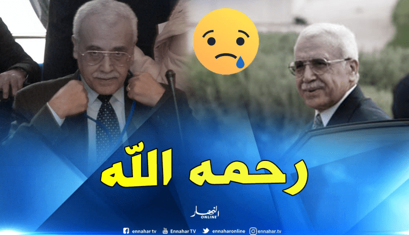 وفاة الوزير المنتدب للدفاع السابق اللواء عبد المالك قنايزية