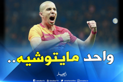 “فيغولي” يقلب الطاولة على الجميع في “تركيا”