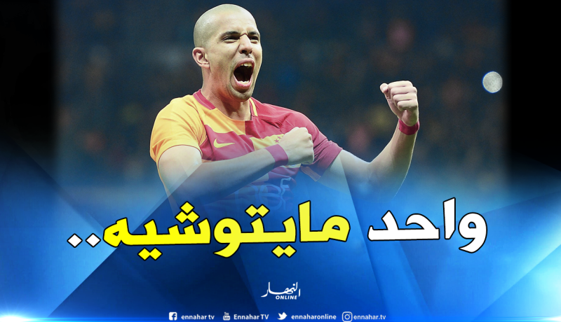 “فيغولي” يقلب الطاولة على الجميع في “تركيا”