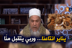 الشيخ شمس الدين: من نعم الله “يناير” صادف يوم الجمعة