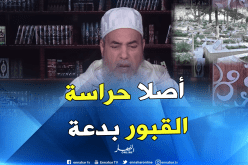 الشيخ شمس الدين:” هذ هي آداب الدعاء عند قبر النبي عليه الصلاة والسلام”