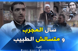 هذه هي الأسباب التي تدفع “الجزائريين” لاستهلاك أدوية دون استشارة الطبيب.