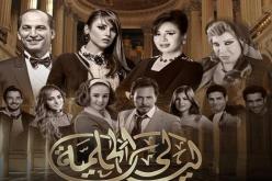 هذه هي قائمة مسلسلات رمضان 2016