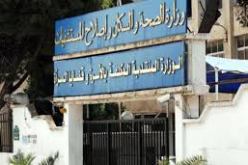 وزارة الصحة تعلن عن إعداد بطاقية وطنية للعنصر البشري التابع لها