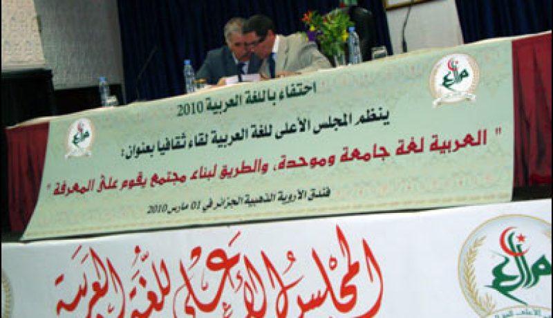 المجلس الأعلى للغة العربية تحت تصرف أي قطاع في حاجة إلى التعريب في مجال الرقمنة