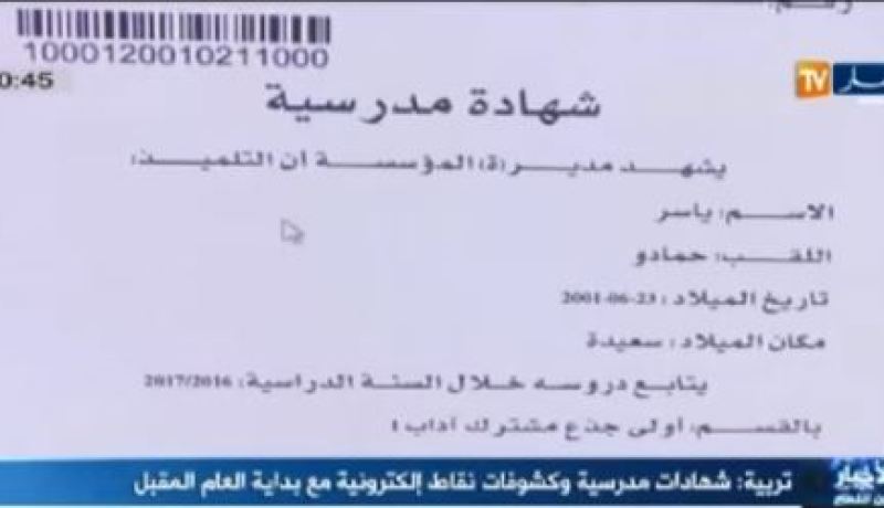 بالفيديو.. شهادات مدرسية وكشوفات نقاط الكترونية مع بداية العام المقبل
