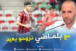 عطال: “نحن محظوظون بوجود مدرب مثل بلماضي”