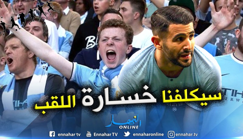 جماهير السيتي تصب غضبها على محرز برسالة شديدة اللهجة !!