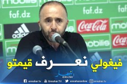 بلماضي:”كل مدرب بحاجة للاعب مثل فيغولي”