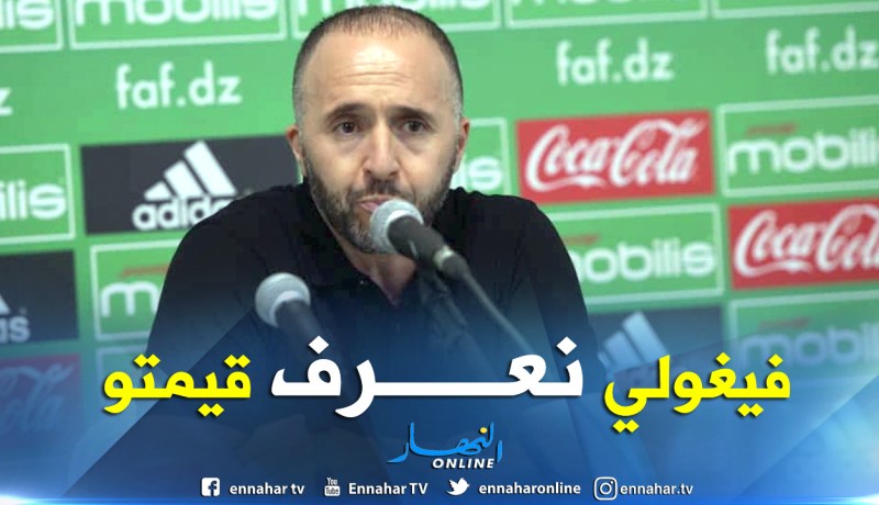 بلماضي:”كل مدرب بحاجة للاعب مثل فيغولي”
