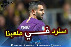 هذا ما قاله محرز بعد الخسارة أمام توتنهام !!