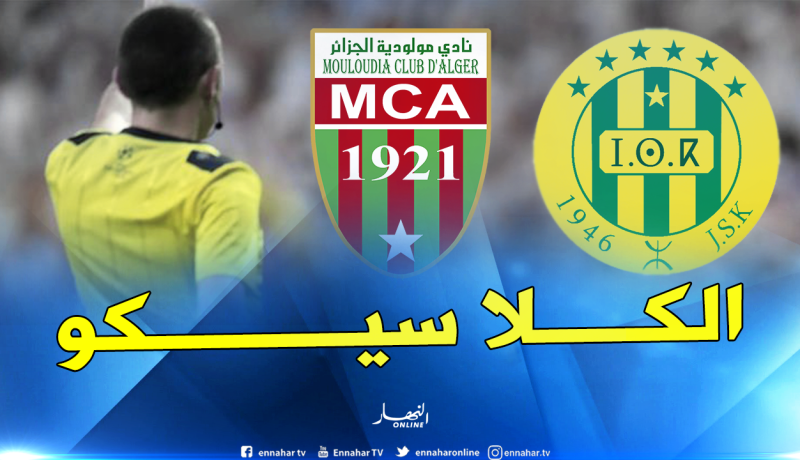 تعيين الحكم سعيدي لإدارة كلاسيكو الشبيبة والعميد