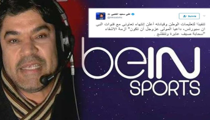 علي سعيد الكعبي ينضم إلى قائمة المستقيلين من “بي إن سبورت” القطرية