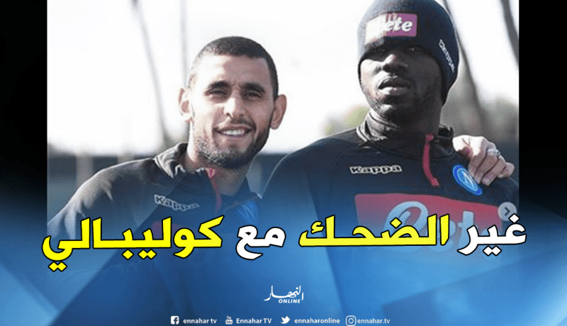 غولام بمعنويات مرتفعة رفقة كوليبالي