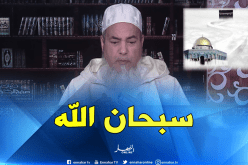 الشيخ شمس الدين” الإسراء والمعراج معجزة ربانية”