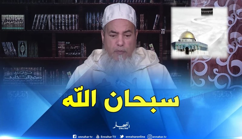 الشيخ شمس الدين” الإسراء والمعراج معجزة ربانية”