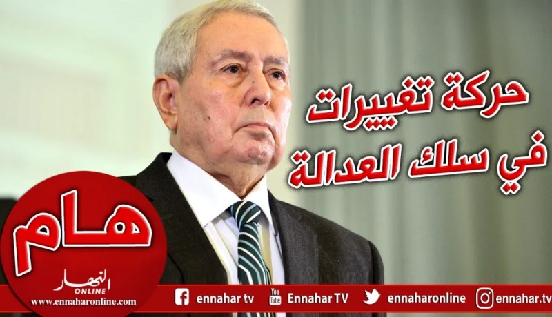 هذه هي القائمة الإسمية للنواب العامين الجدد بالولايات