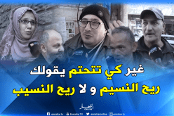 لهذه الأسباب الرجل الجزائري” جامي بات عند نسابو”