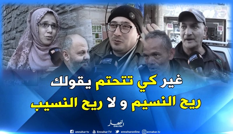 لهذه الأسباب الرجل الجزائري” جامي بات عند نسابو”