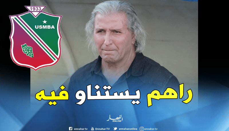 إدارة اتحاد بلعباس تستعجل مواسة للإشراف على الفريق