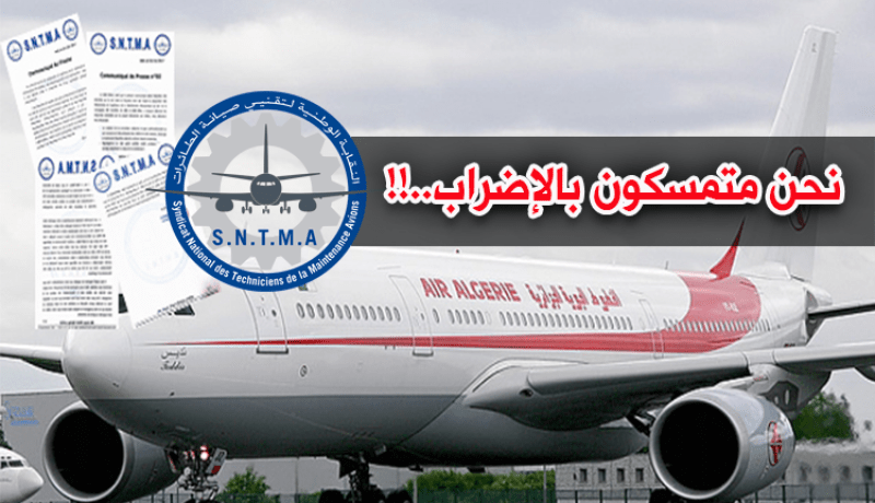 الجوية الجزائرية : عمّال الصيانة يواصلون اضرابهم .. !!