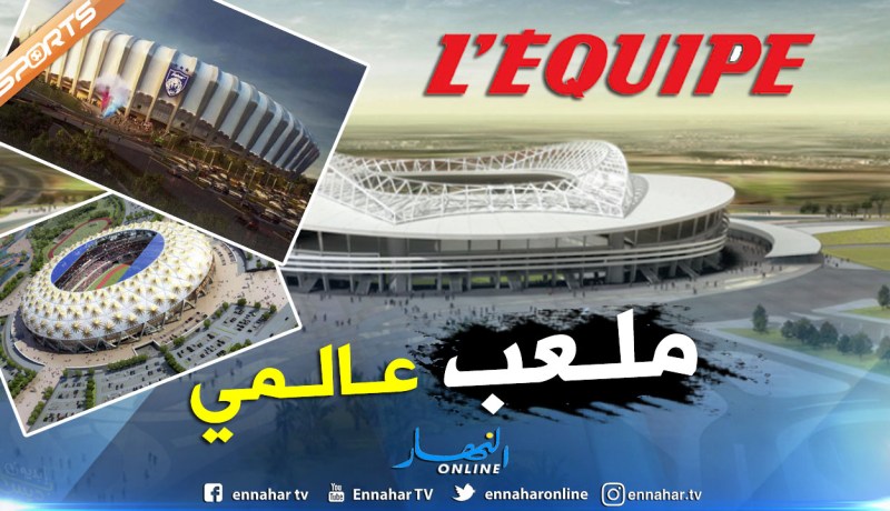 ملعب “براقي” أبرز الملاعب المنتظرة في 2019