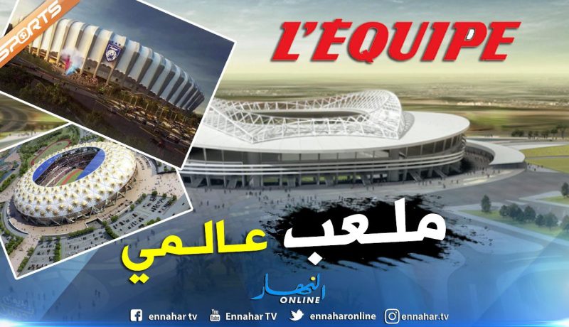 بالصور.. الأشغال بملعب براقي تقترب من نهايتها