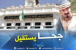 تلاعبات وكولسة داخل بلدية قسنطينة تجبر الكوميدي حكيم دكار على الإستقالة