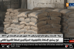 “جيكا” للإسمنت يحقق إنتاجا قياسيا يقارب 14 مليون طن من الإسمنت في 2017