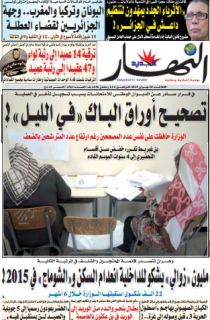 الثلاثاء 30 جوان 2015