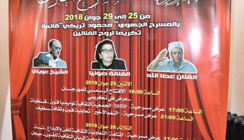 بالصور.. قالمة تتذكر عمالقة المسرح الجزائري