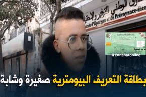 إدارة: 7 ملايين بطاقة تعريف بيومترية تم تسليمها..في إنتظار تعميم الإستعمال