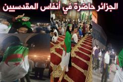 فلسطينية تلتحف العلم الجزائري في احتفالات الأقصى