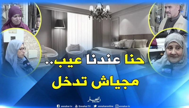 الجزائريات يرفضن فكرة “دخول لعجوزة غرفتهن دون استئذان”