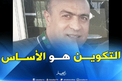 عامر شفيق: “هدفنا رد الإعتبار للتكوين في الجزائر”