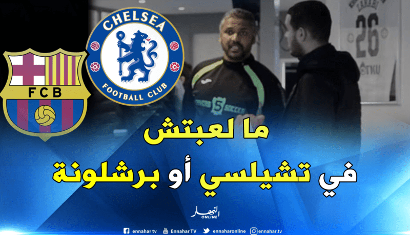 زارابي: “لا يجب الكذب على الأشخاص.. لم أكن لاعبا عظيما”