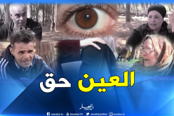 “بالرقية الشرعية” يحصن الجزائريون أنفسهم من العين والحسد.