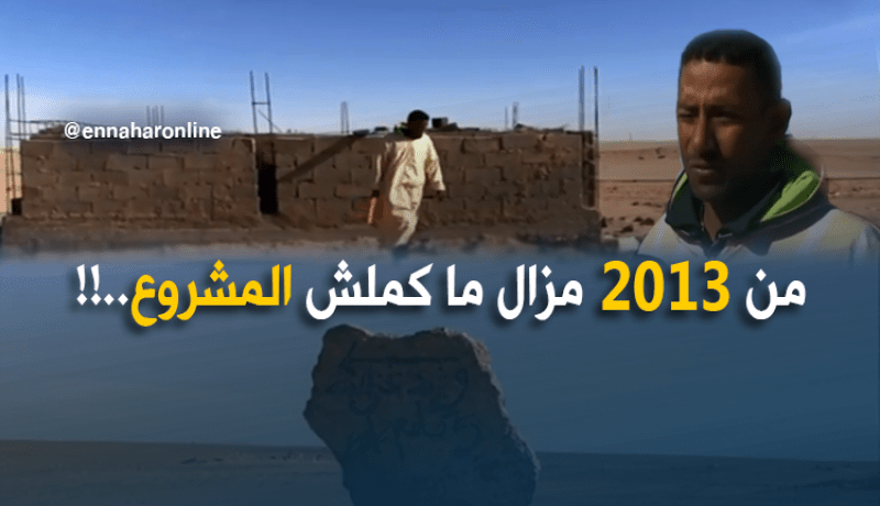 أدرار/ واد غزالة..ملايير ذهبت ادراج الريح في محيط فلاحي لا يننج أي محصول