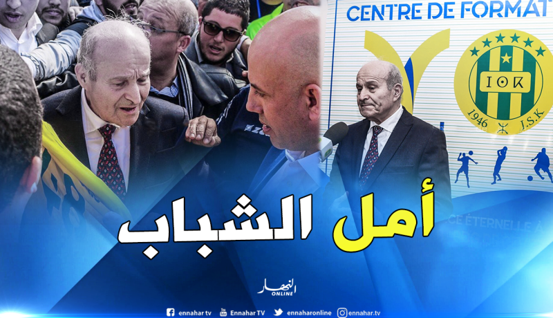 بالفيديو.. ربراب: “مركز تكوين شبيبة القبائل أمل شباب المنطقة والجزائر”