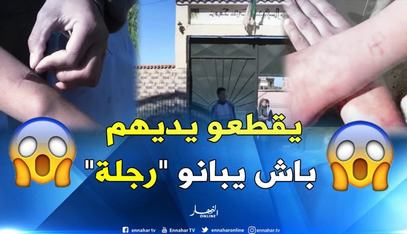 بالفيديو..ظاهرة غريبة تجتاح تلاميذ قرية فجانة بالحجوط