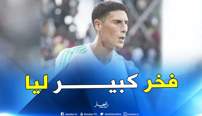 تاهرات: “حمل القميص الوطني غيّر الكثير من الأشياء في حياتي”