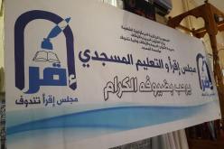 بالصور.. مسابقة في تندوف لإختيار المشاركين في المخيم الصيفي للقرآن الكريم   