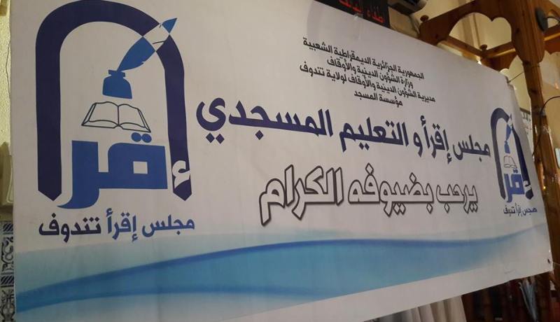 بالصور.. مسابقة في تندوف لإختيار المشاركين في المخيم الصيفي للقرآن الكريم