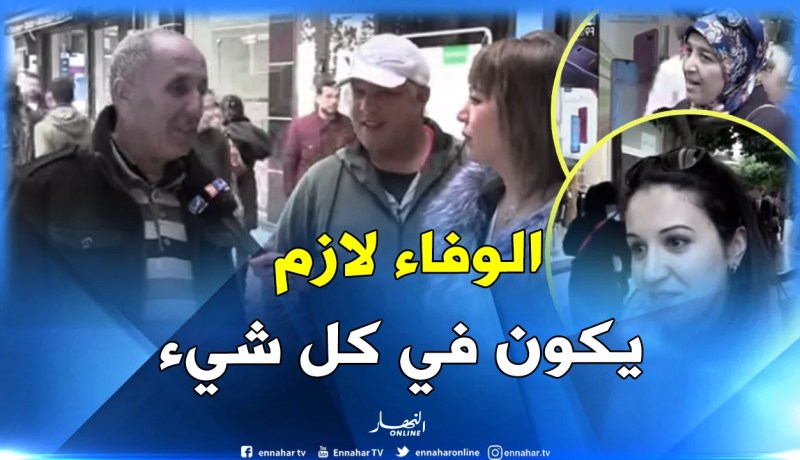 هذا هو معنى “الوفاء” عند الجزائريين