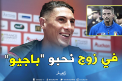 تاهرات: “كنت شغوفا بروبيرتو باجيو مثل شقيقتي”