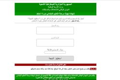 وزارة التربية تفرج عن نتائج إمتحان السانكيام